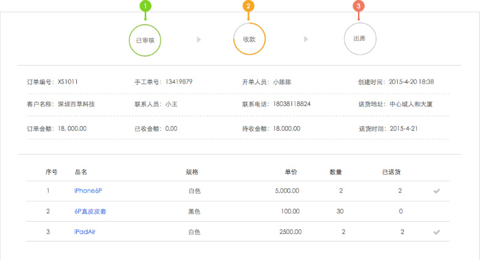 场景化设计的百草在线进销存