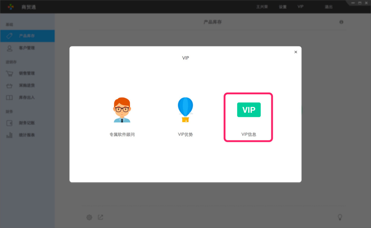 百草仓管宝库存管理软件