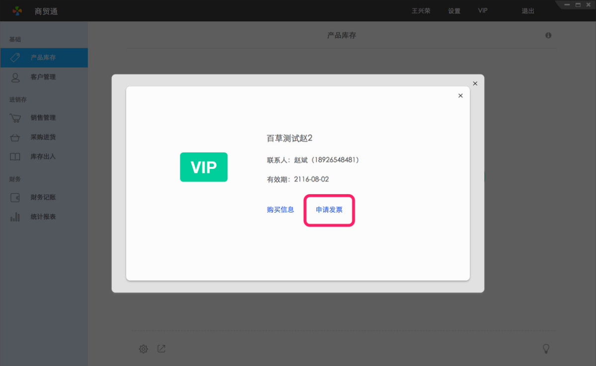 珠宝首饰销售进销存管理ERP
