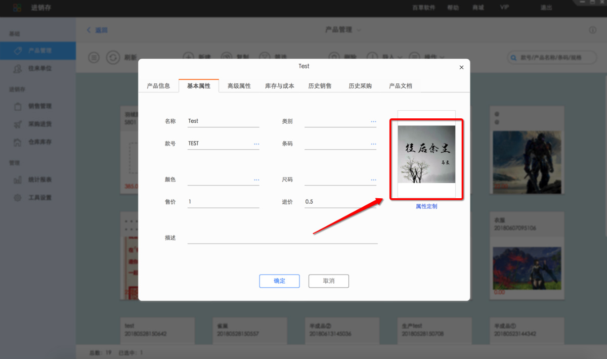 百草在线智慧ERP
