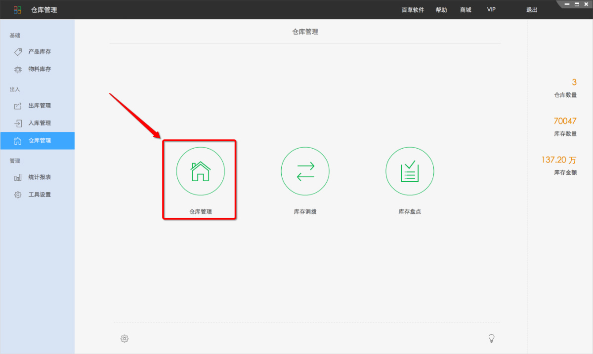 百草分销王