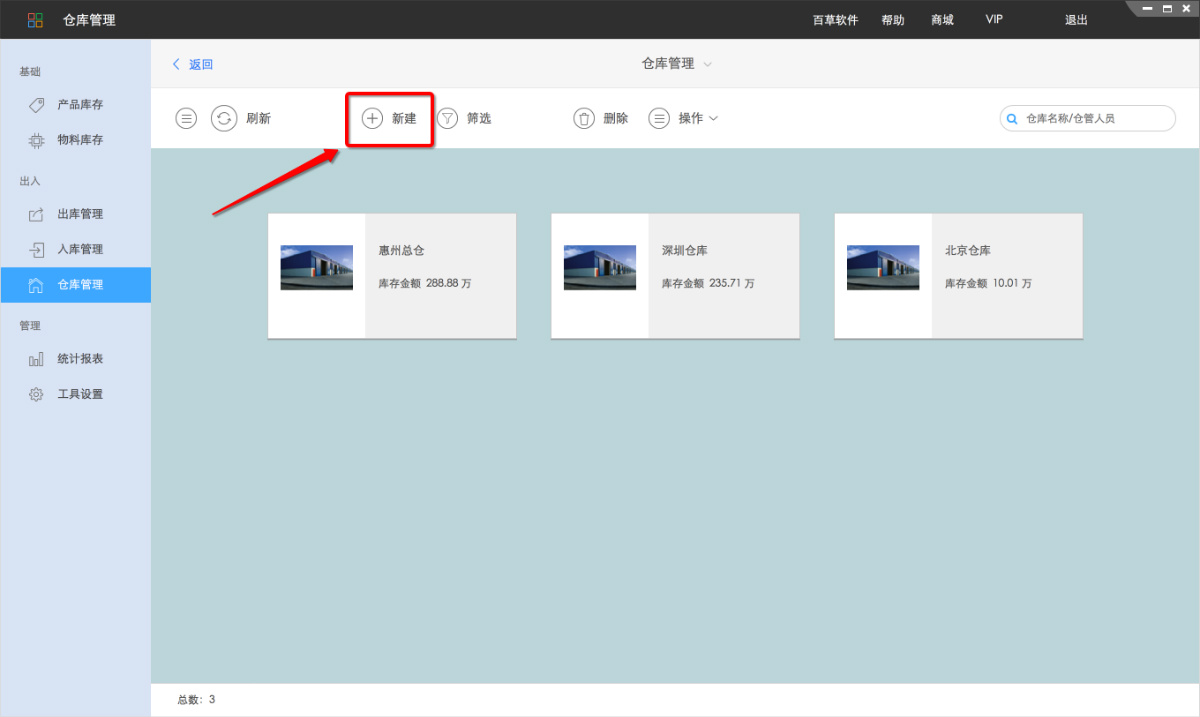 家装建材销售进销存管理ERP