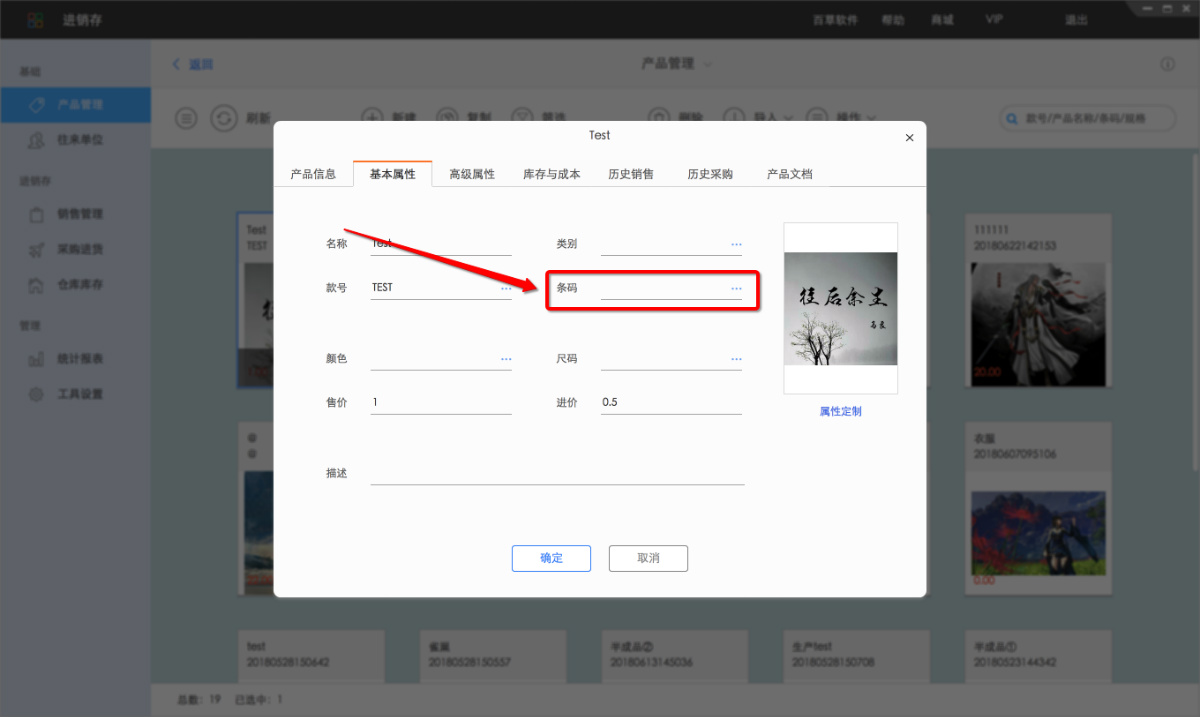 百草仓管宝库存管理软件