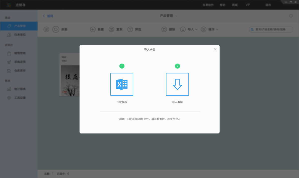 纺织皮革销售进销存管理ERP