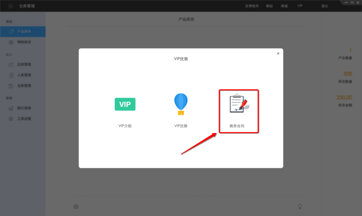 服装鞋帽销售进销存管理ERP