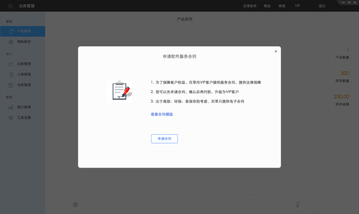 家装建材销售进销存管理ERP