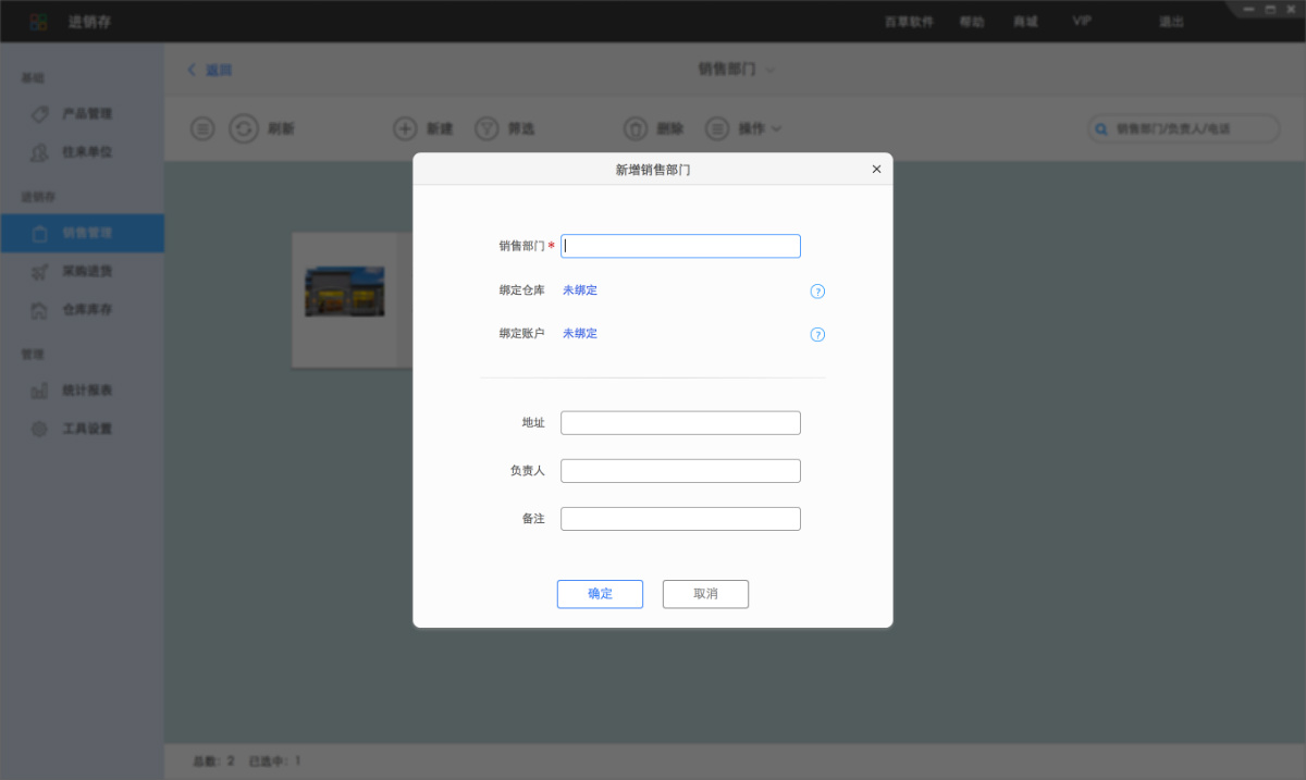 母婴玩具销售进销存管理ERP