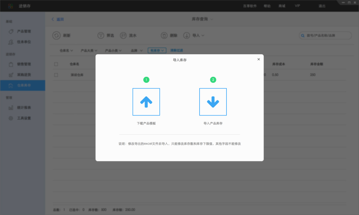 生意宝手机进销存