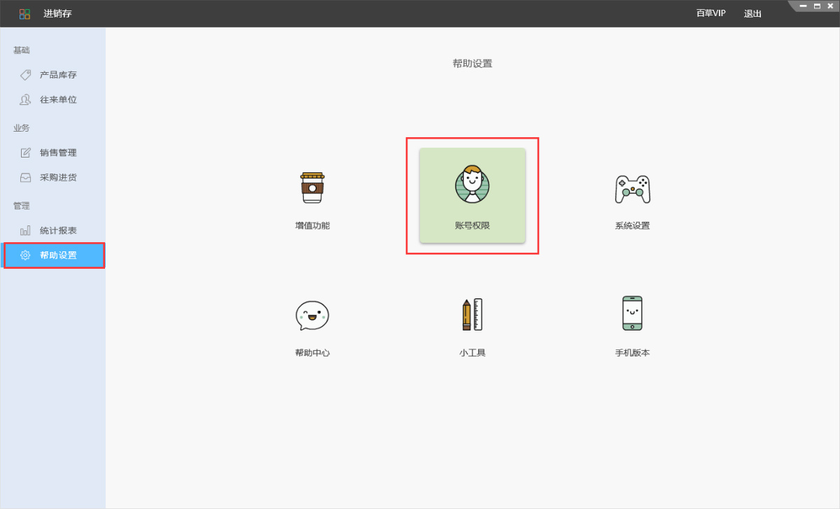 生意宝在线进销存