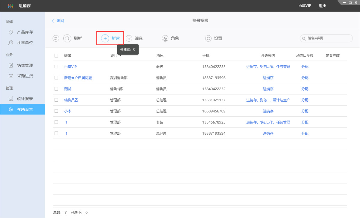家装建材销售进销存管理ERP