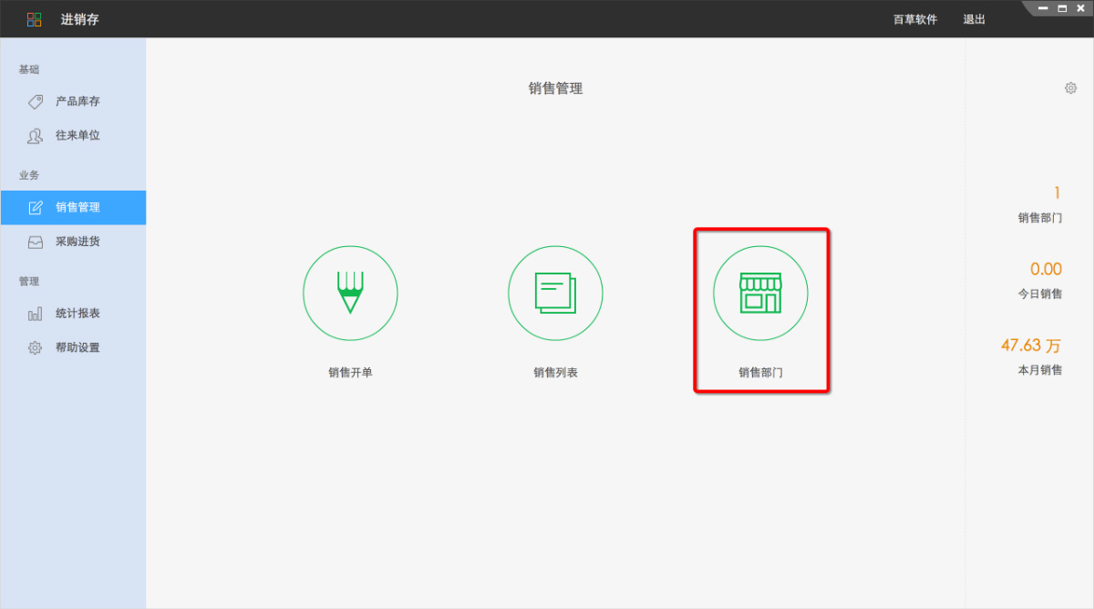 百草仓管宝库存管理软件
