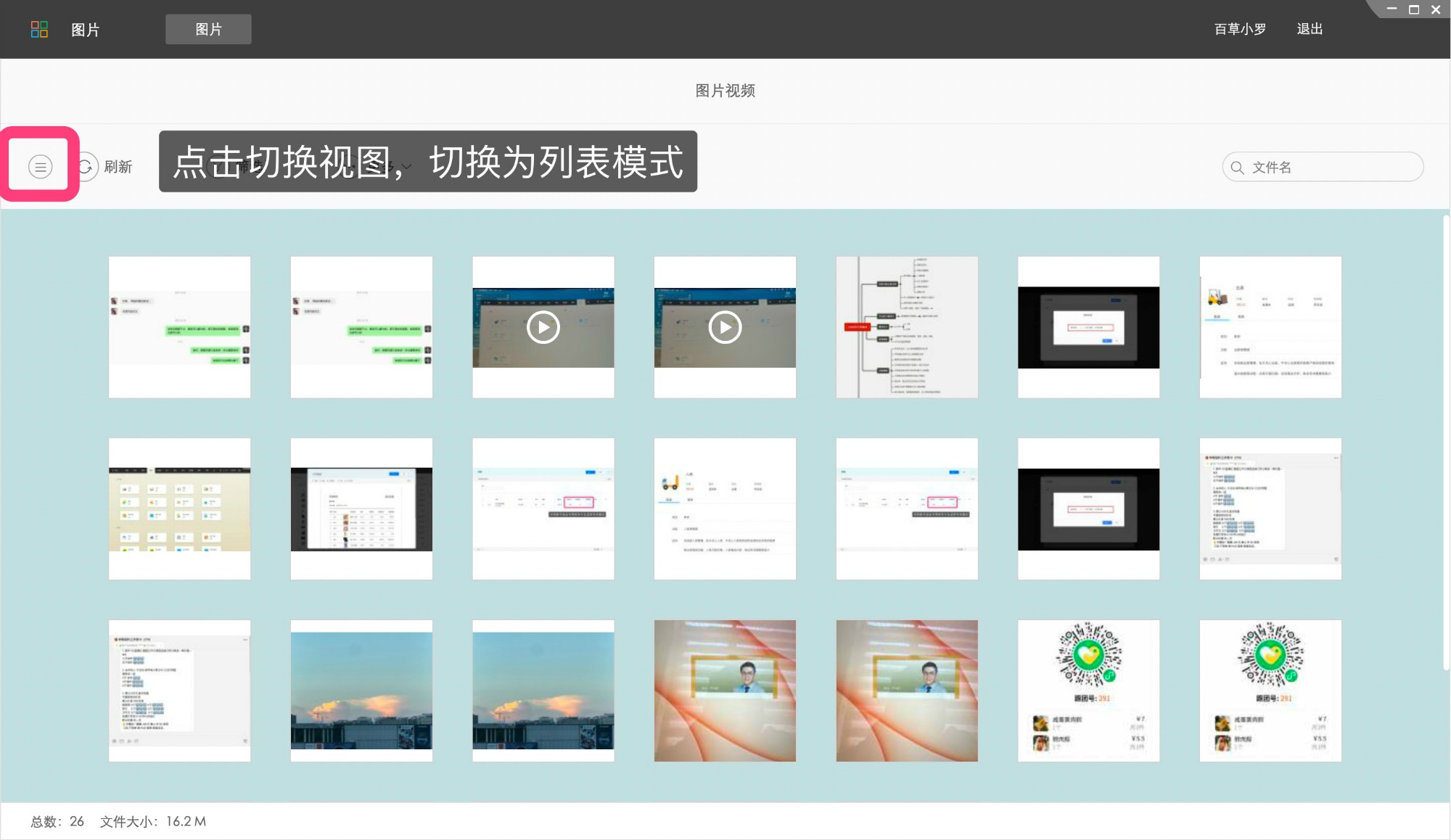 截图
