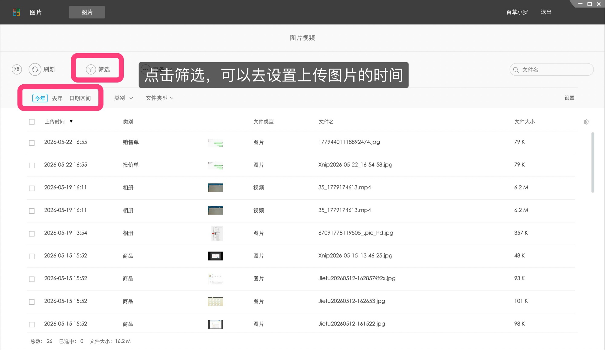 截图